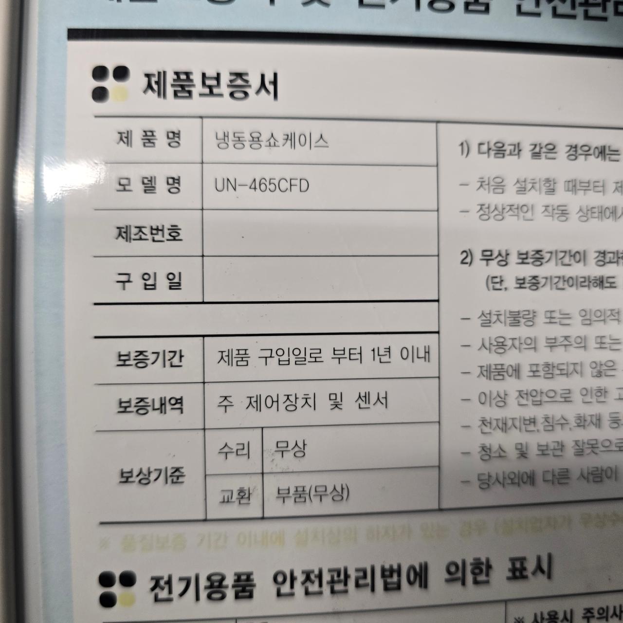 쇼케이스 직냉식 냉동고 업소용 7