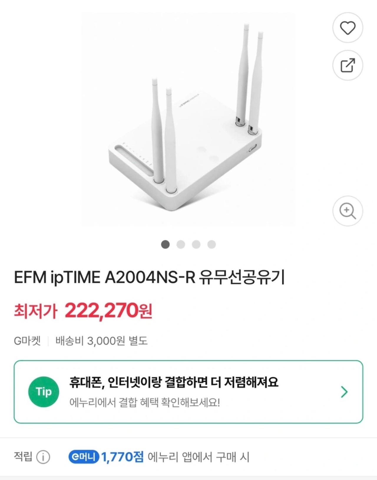 ipTIME A2004NS-R 무선 공유기 5