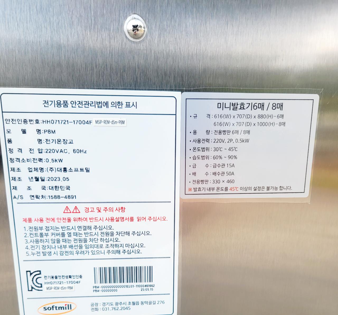 대흥소프트밀 8단 디지털 발효기 거의 신품급! 5