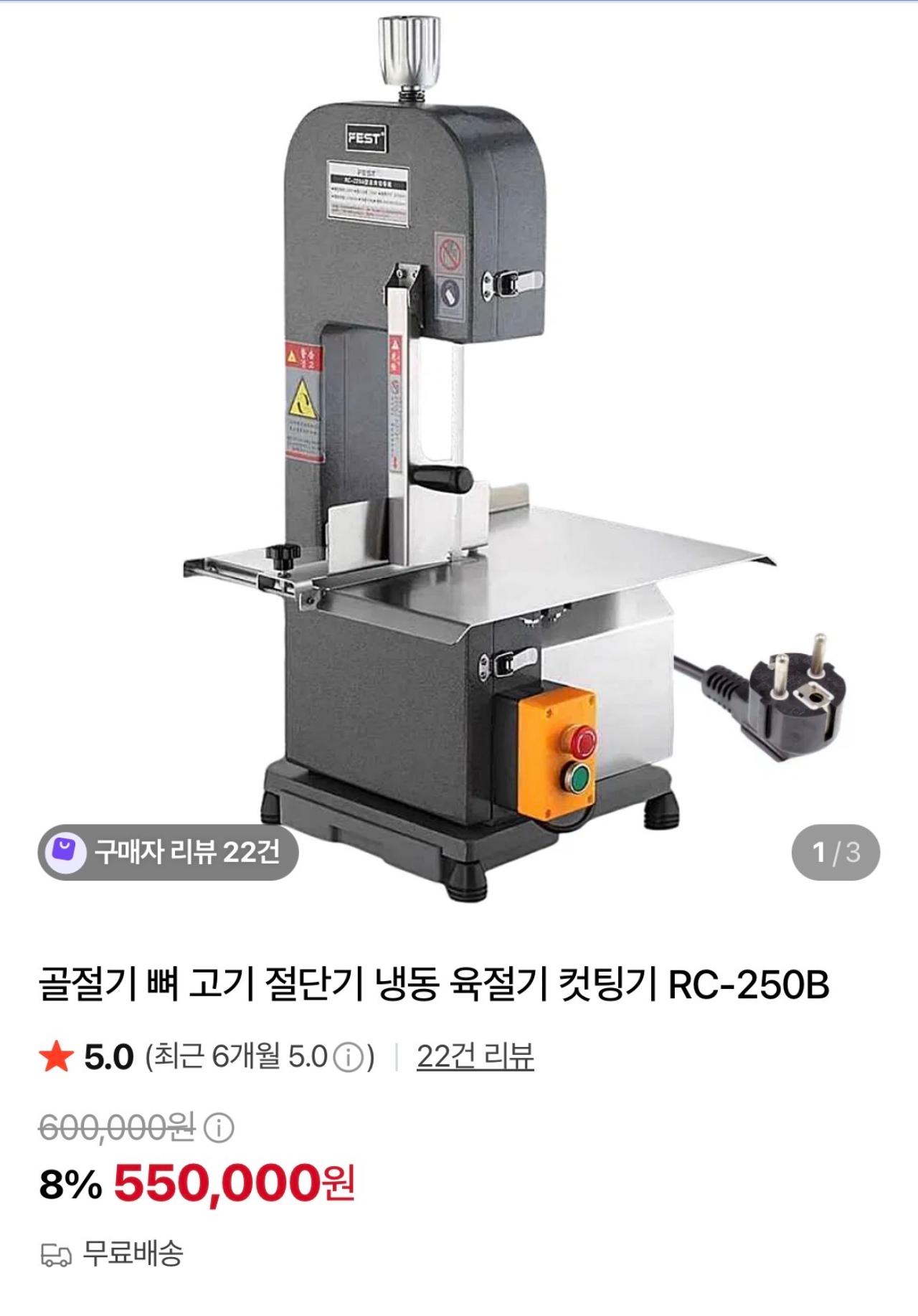 골절기 정육점용 뼈 절단기 RC-250B 2