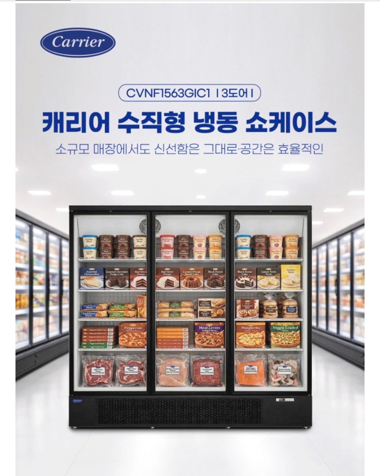 캐리어 업소용 냉동 쇼케이스 CVNF1563GIC1 [미개봉 새제품] 2