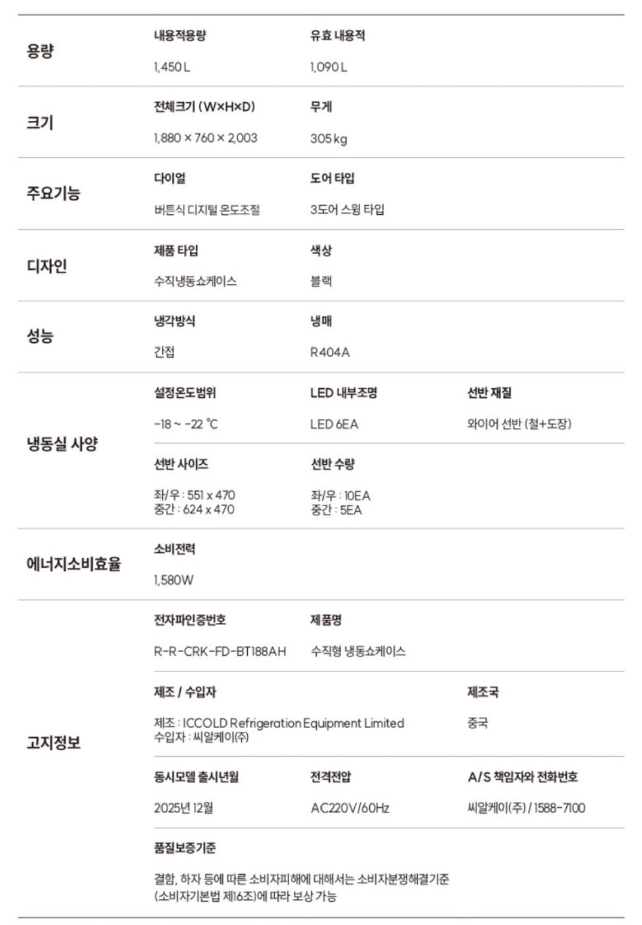 캐리어 업소용 냉동 쇼케이스 CVNF1563GIC1 [미개봉 새제품] 4