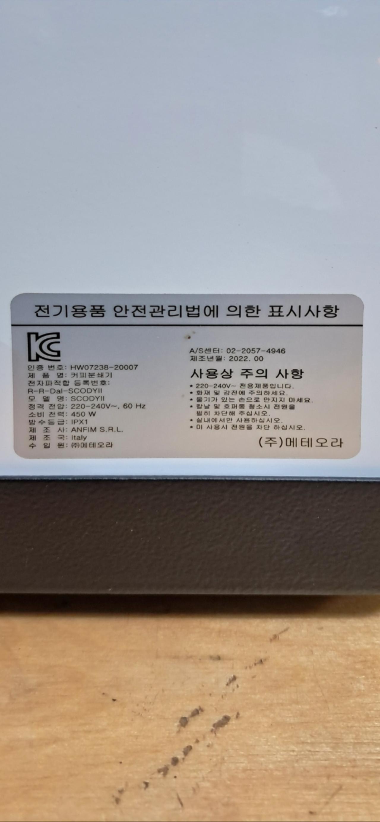 [중고 그라인더] 안핌 스코디-2 자동 그라인더 3