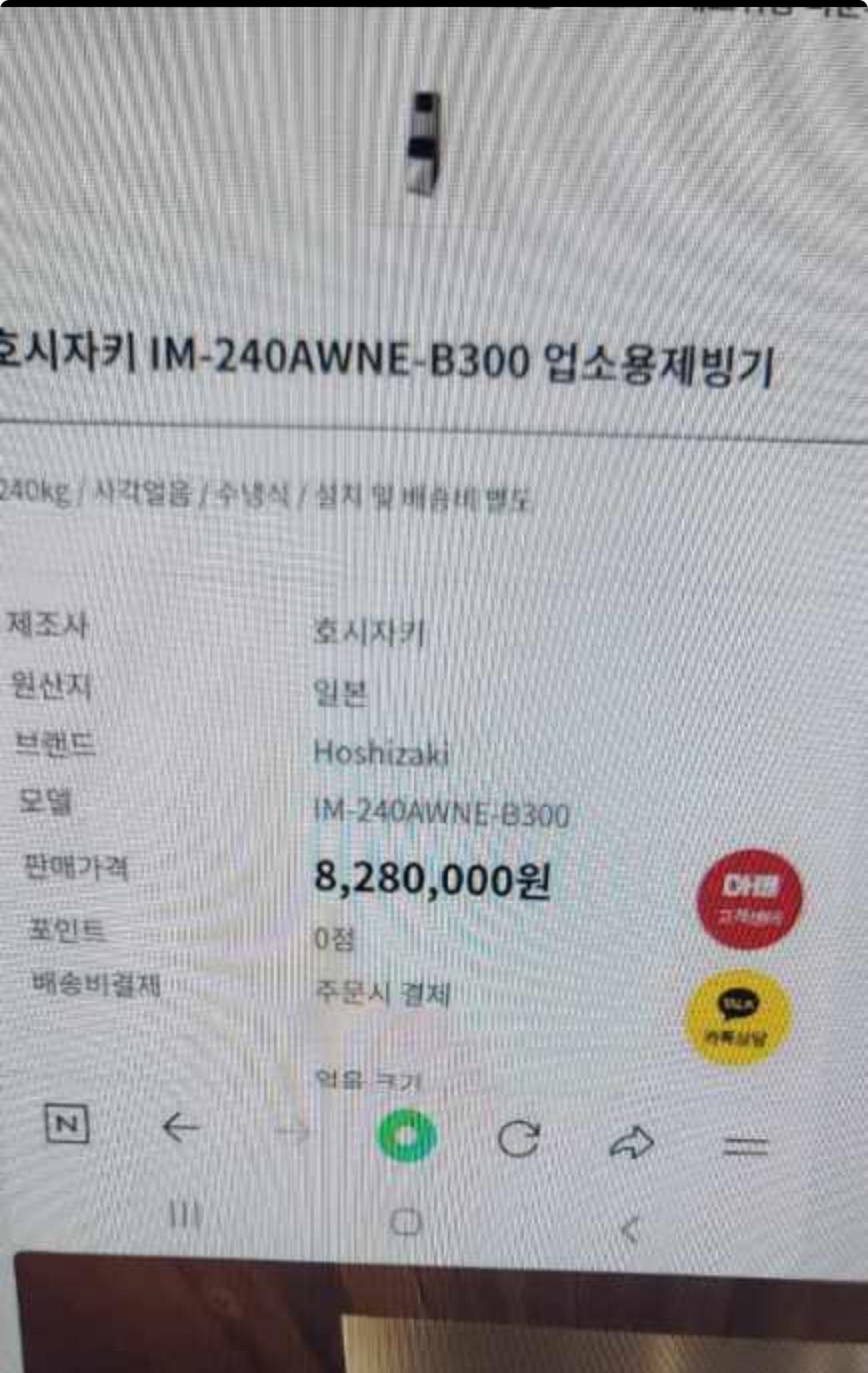 호시자키 제빙기 IM-240AWNE-17 2
