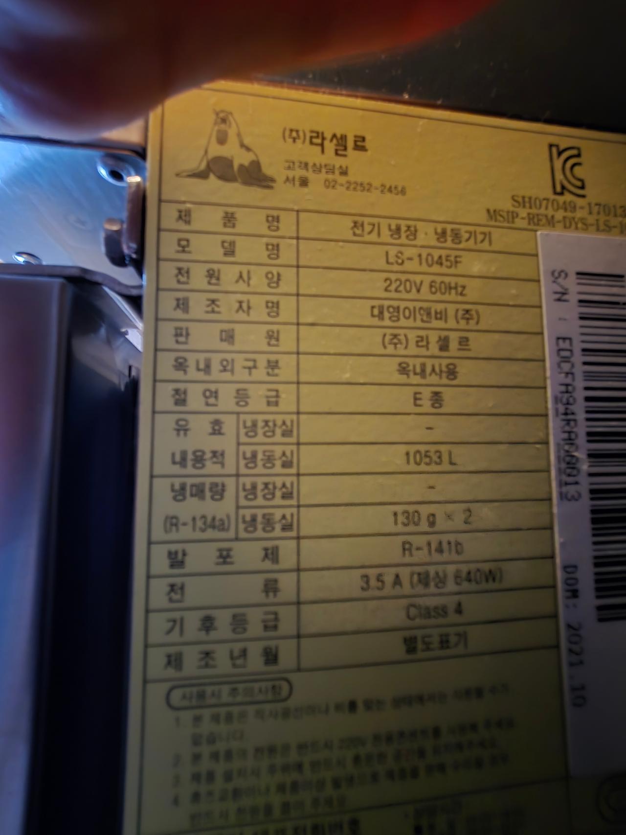 라셀르 45박스 간냉식 업소용냉동고 LS-1045F (상태 최상) 3