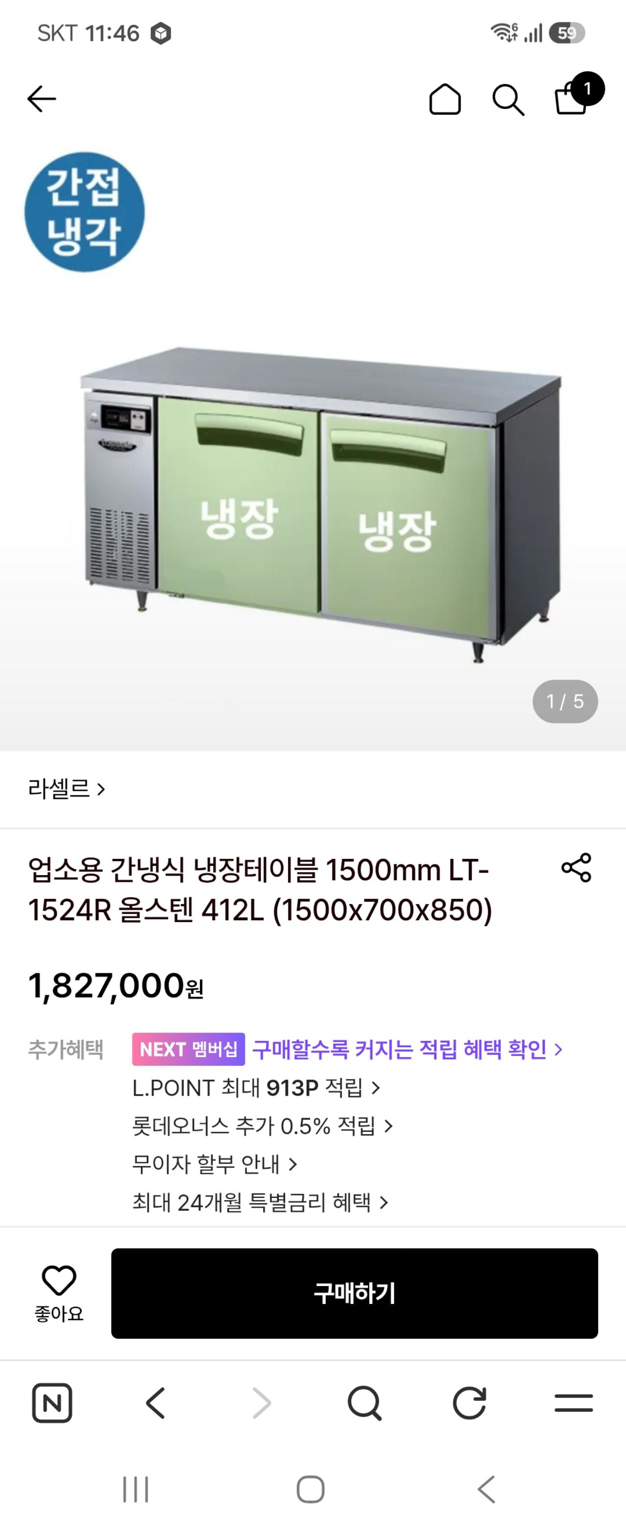 라셀르 1500 간냉식 테이블냉장고 LT-1524R 3