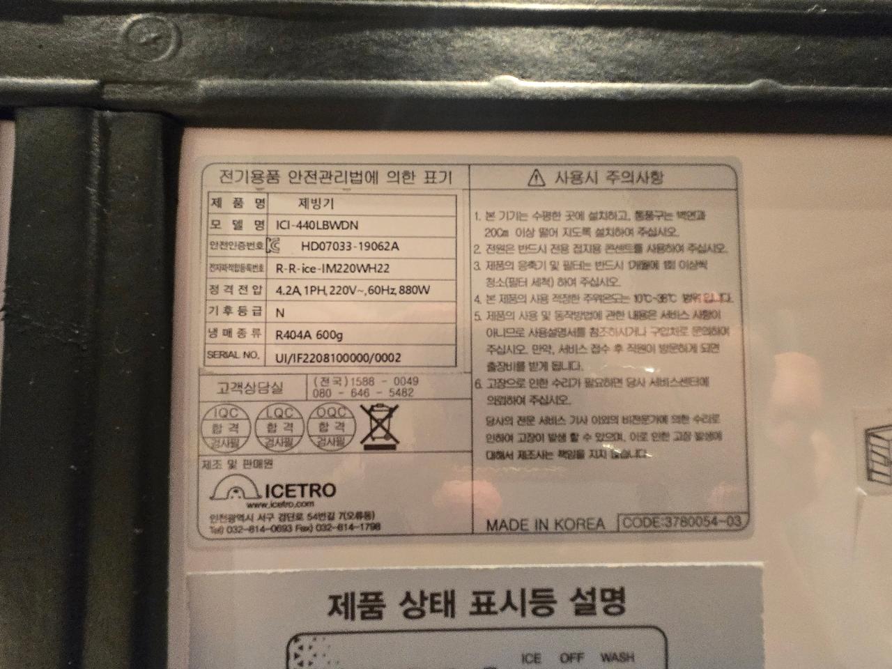아이스트로 업소용 제빙기 200kg ICI-440LBWDN + 스텐 받침대 세트 3