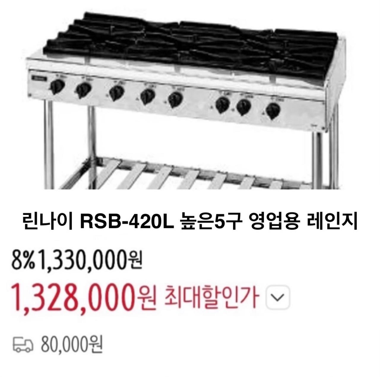 린나이업소용가스레인지5구 9