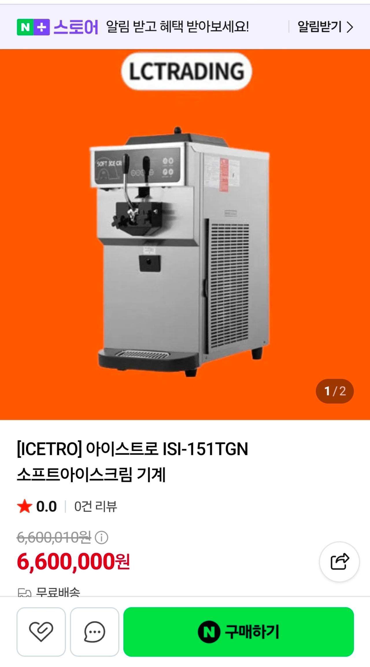 아이스트로 ISI-151TGN 아이스크림 기계 6