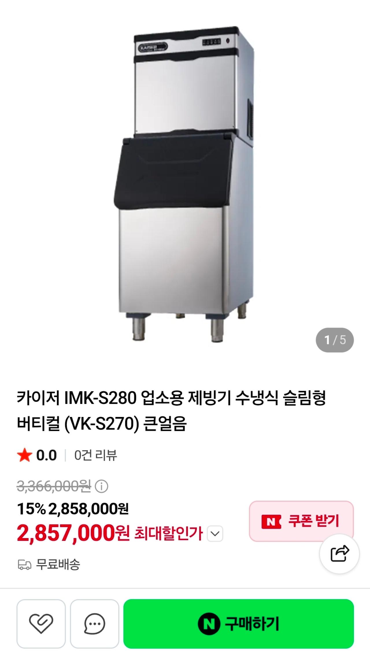 카이저 업소용 제빙기(IMK-S280) 3