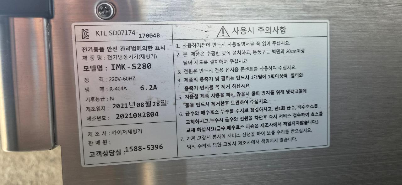 카이저 업소용 제빙기(IMK-S280) 4