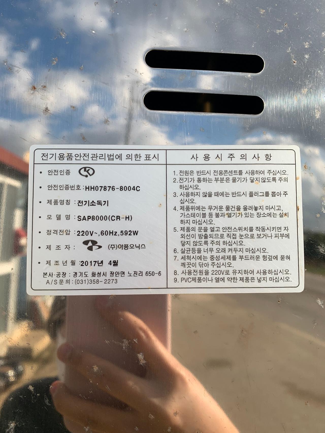 업소용 아풍오닉스 자외선 살균소독기 9
