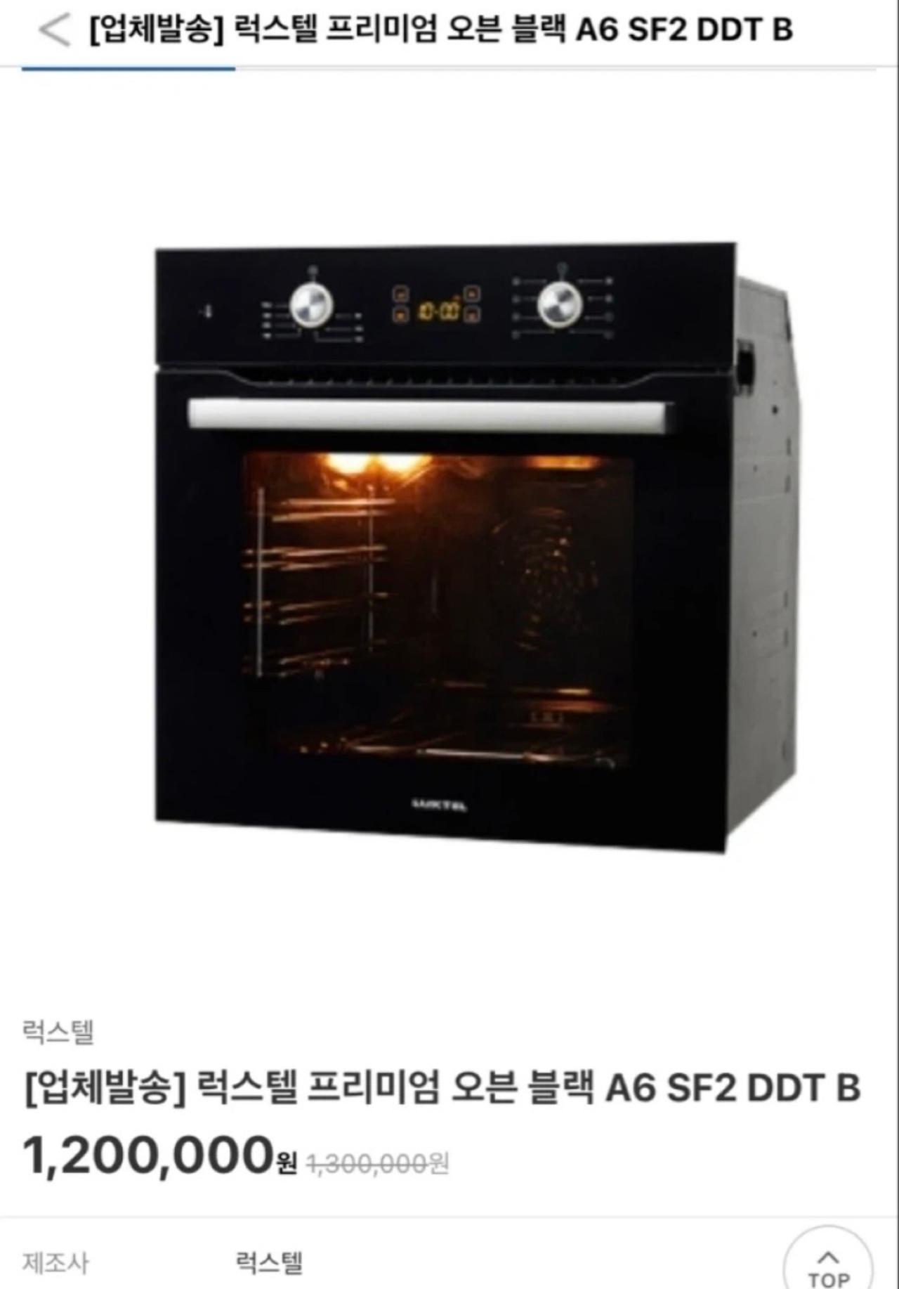 럭스텔 프리미엄 오븐 블랙 A6 SF2 DDT B(새상품) 9