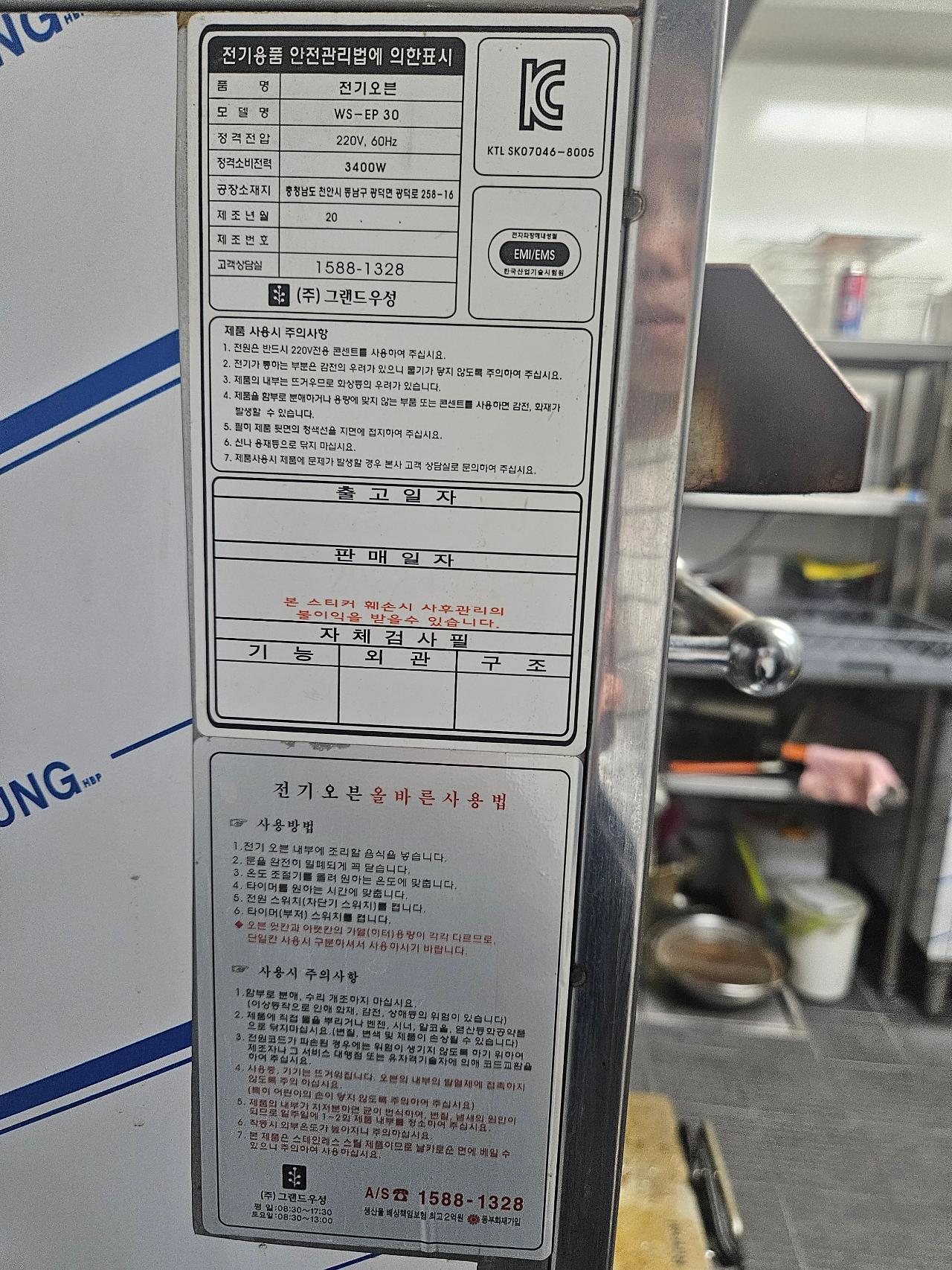 그랜드 우성 전기오븐 3