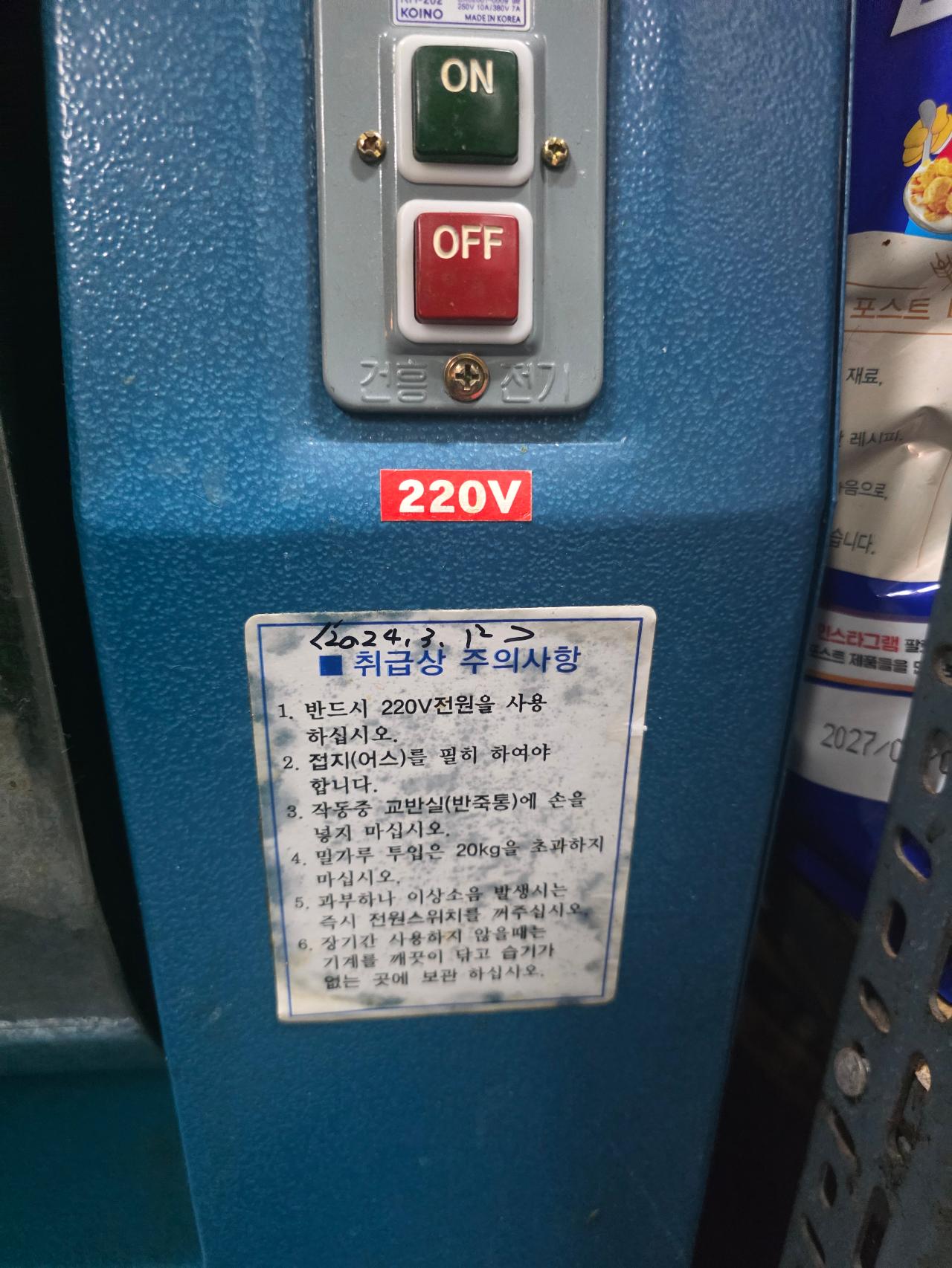 제면기 반죽기 2