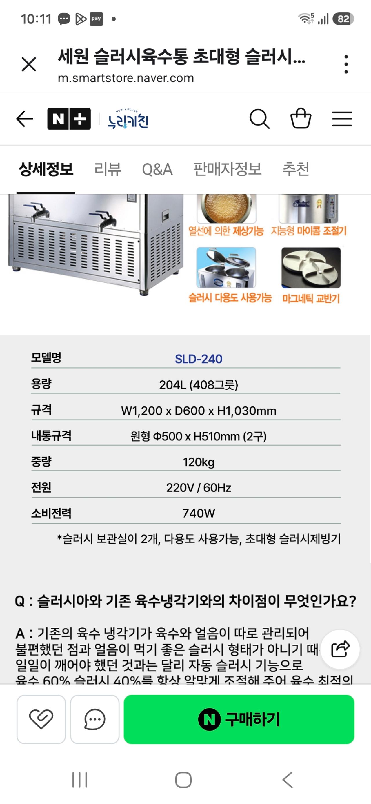 슬러시아 SLD-240 2구 육수 냉장고 8