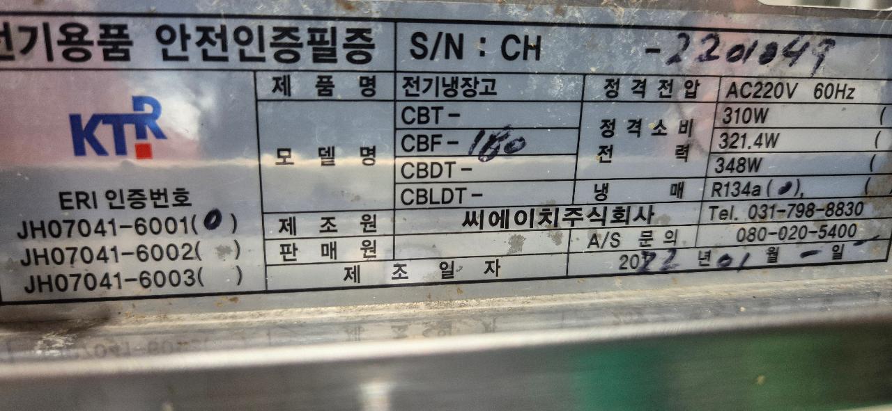 씨에이치 간냉식 토핑 냉장고 1800 8