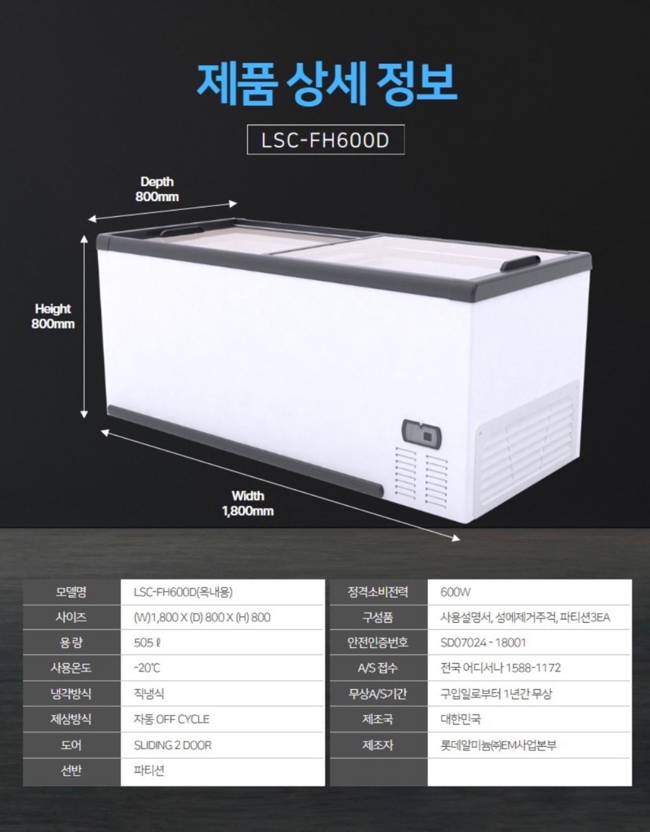 1800 냉동 평대 쇼케이스 4