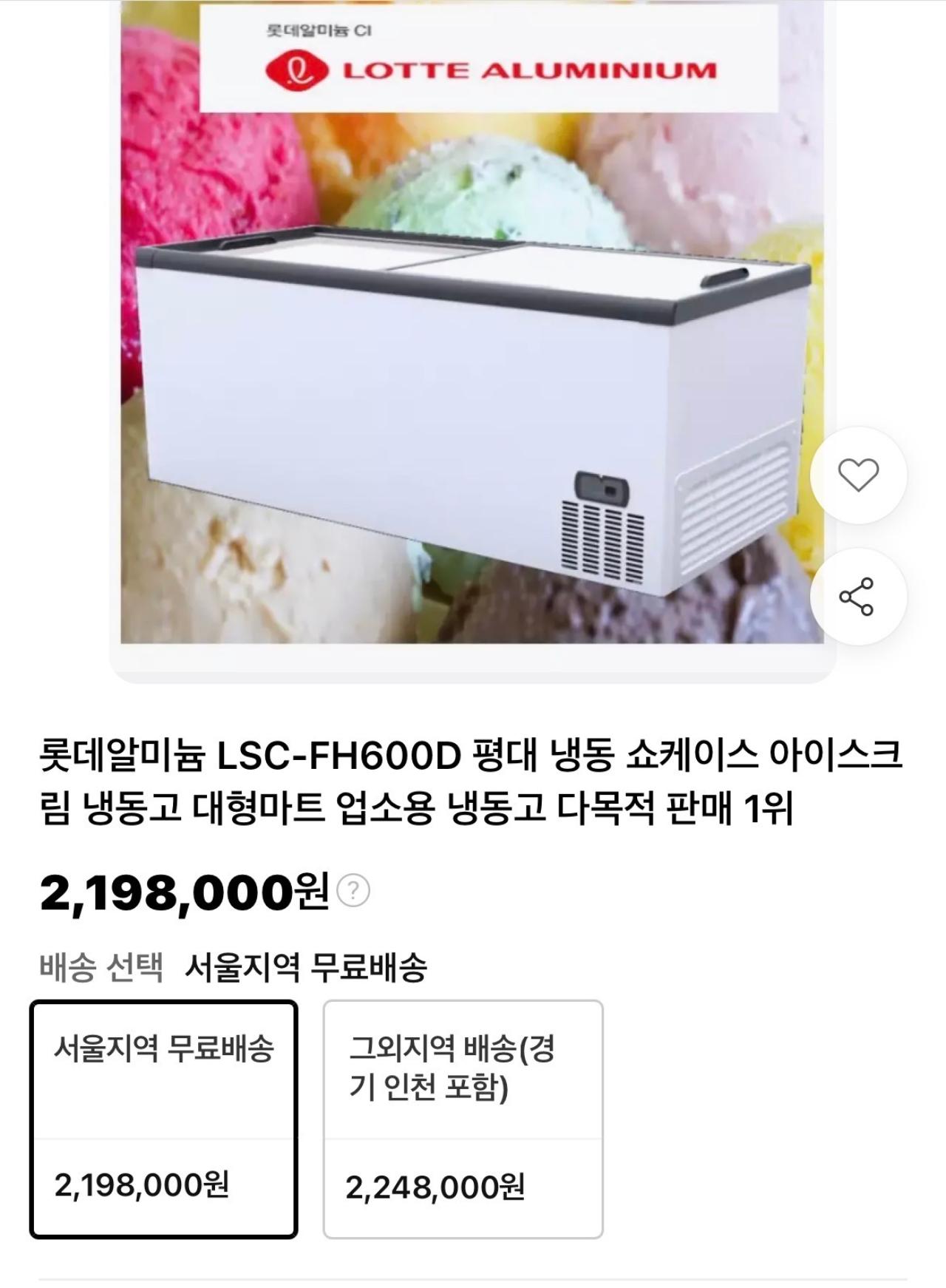 1800 냉동 평대 쇼케이스 5