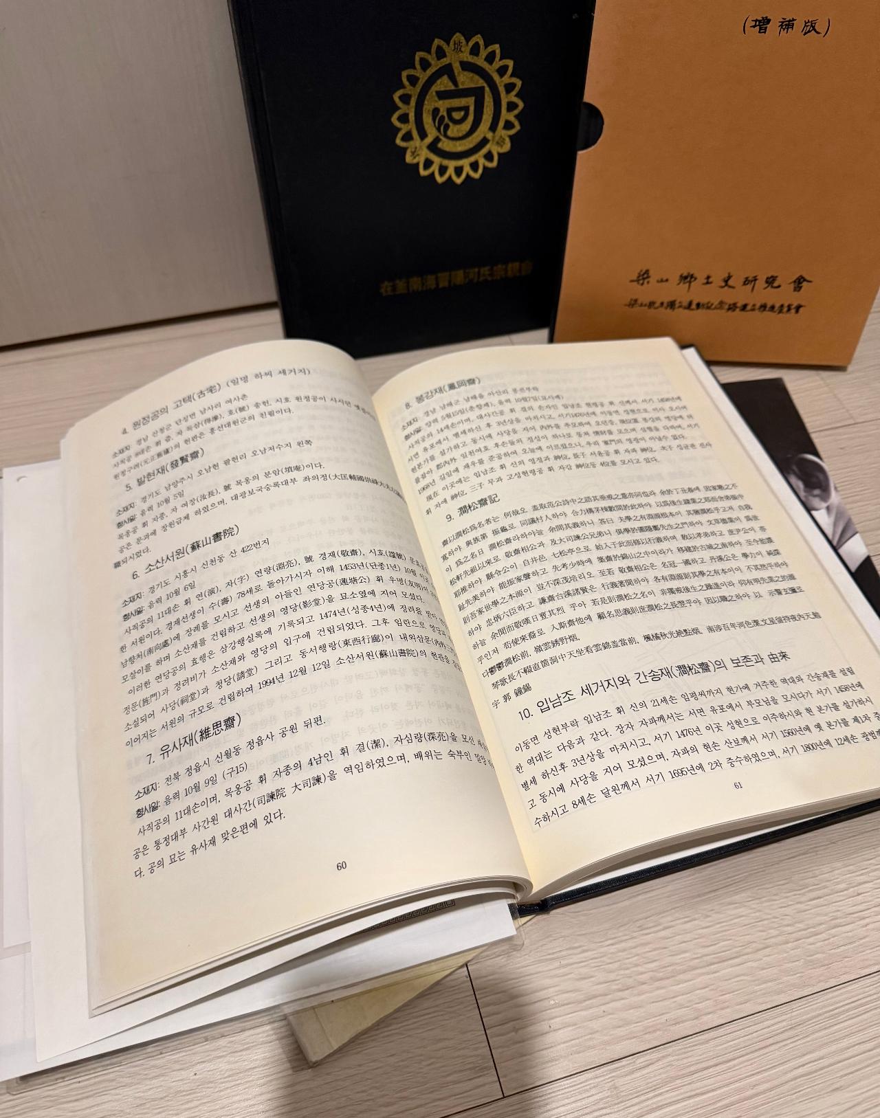 옛날 역사 족보 서적 2