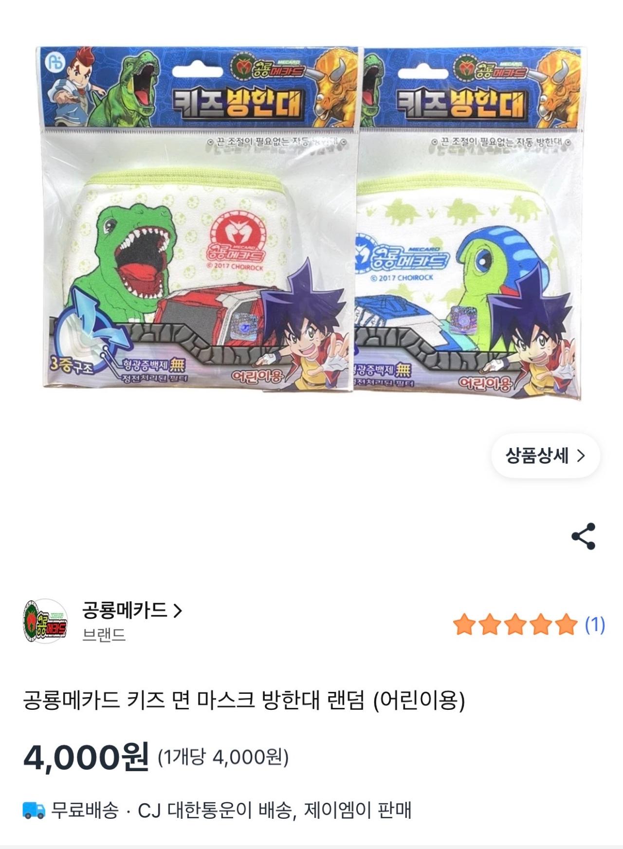 키즈 방한대 마스크 3