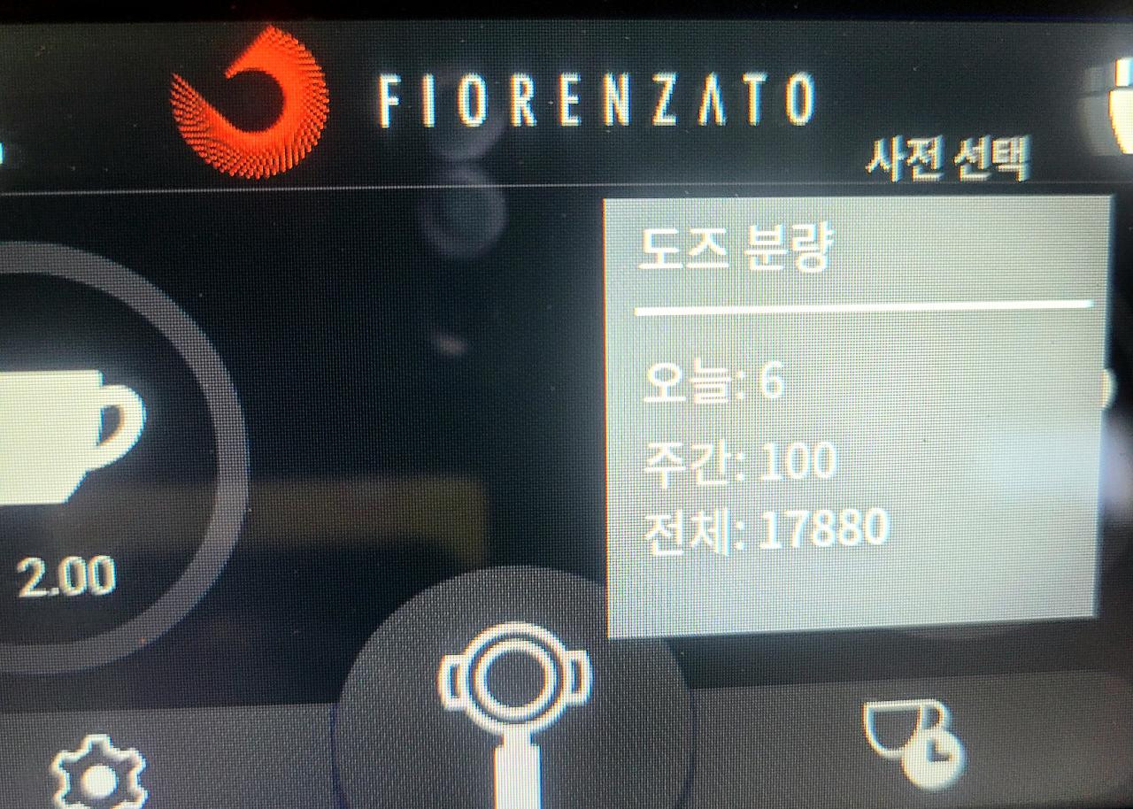 신품급 시모넬리아피아3 라이프V 커피머신과 피오렌자또 풀터치 F83E 자동그라인더 8