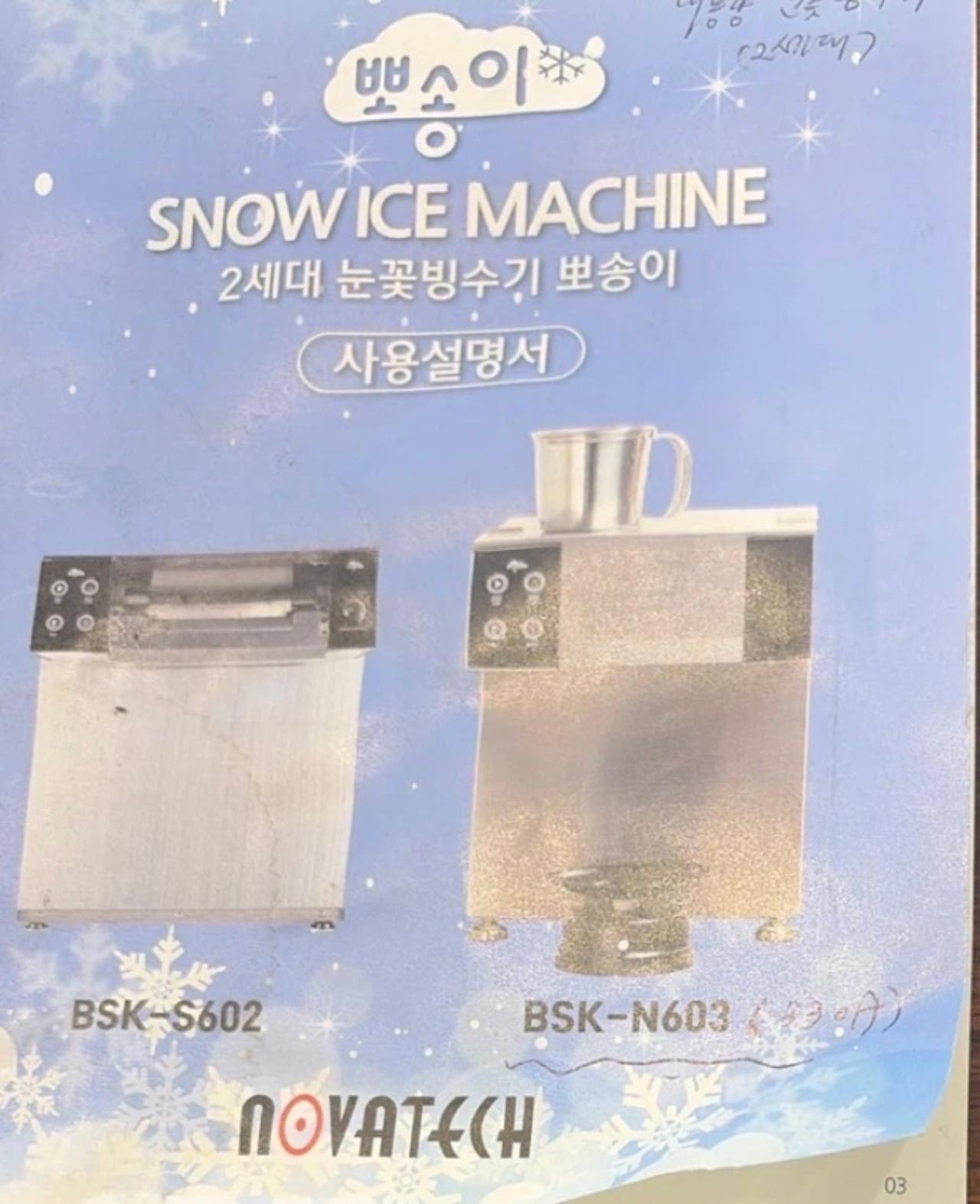업소용 눈꽃 빙수기 뾰송이 4