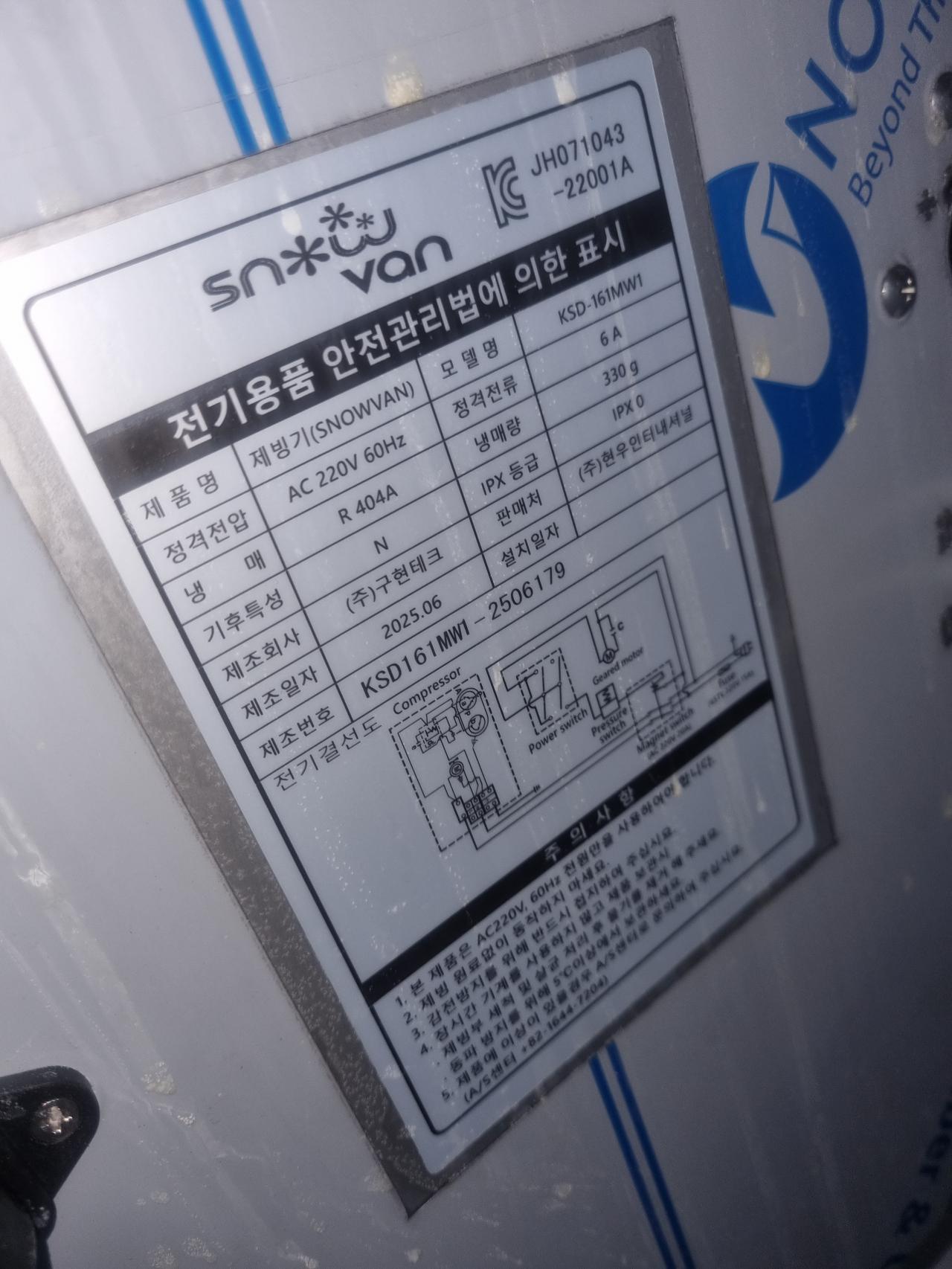 [판매] 스노우반 업소용 눈꽃빙수기 KSD-161MW1 / 상태 SSS 급 3