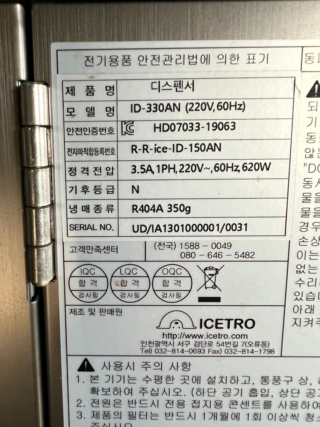 중고 아이스트로 ID150AN 제빙기 디스펜서 팝니다 4